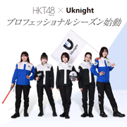 ユナイト10期目を迎え、新イメージキャラクターにHKT48メンバー(石橋颯さん・市村愛里さん・大内梨果さん・梁瀬鈴雅さん・中野南実さん)を起用し、H Pのメインビジュアルを変更致しました。